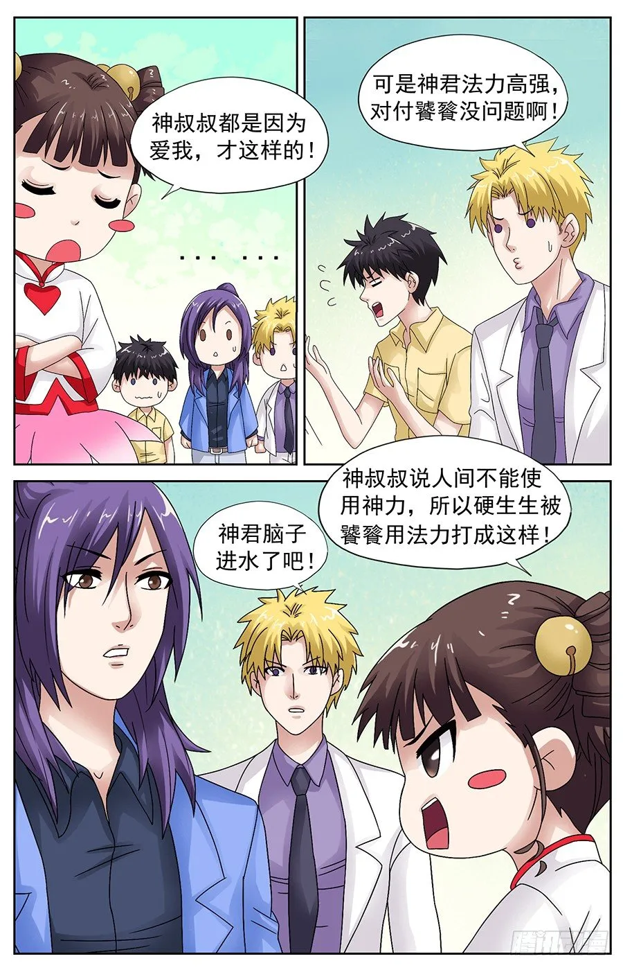 第二十一话 因为爱情被打 第7页