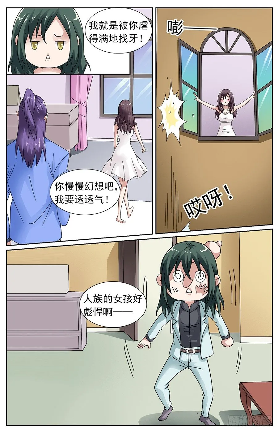 第十八话 人族女孩太彪悍 第3页