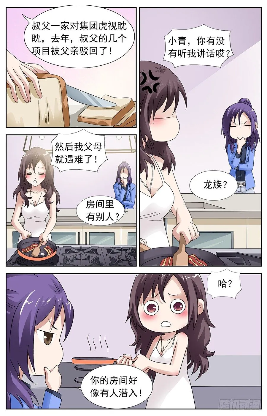 第十七话 被美女虐得很惨 第8页