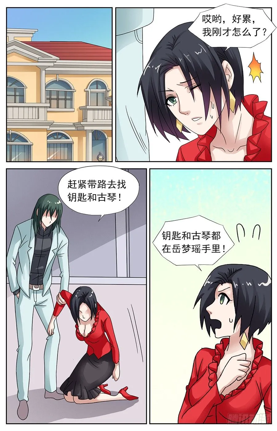 第十六话 坠落情劫降临时 第3页