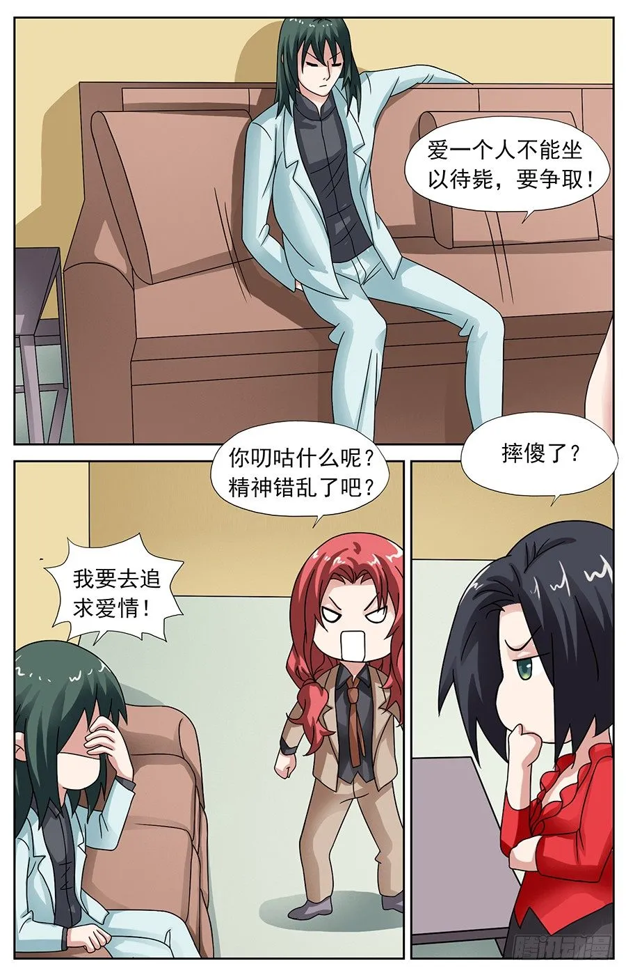 第十六话 坠落情劫降临时 第8页