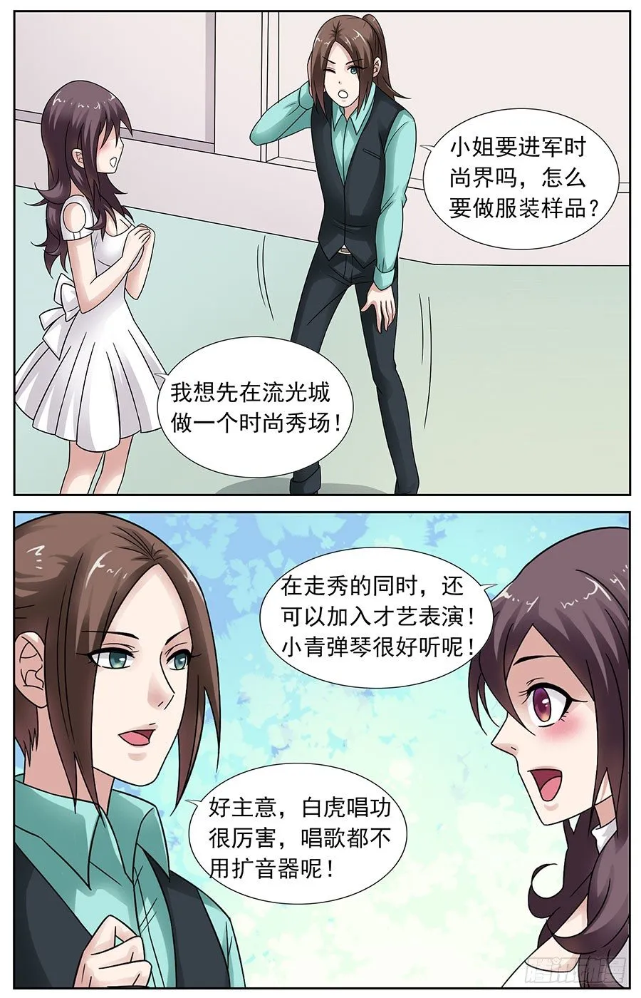 第十一话 可以教我弹琴吗 第6页