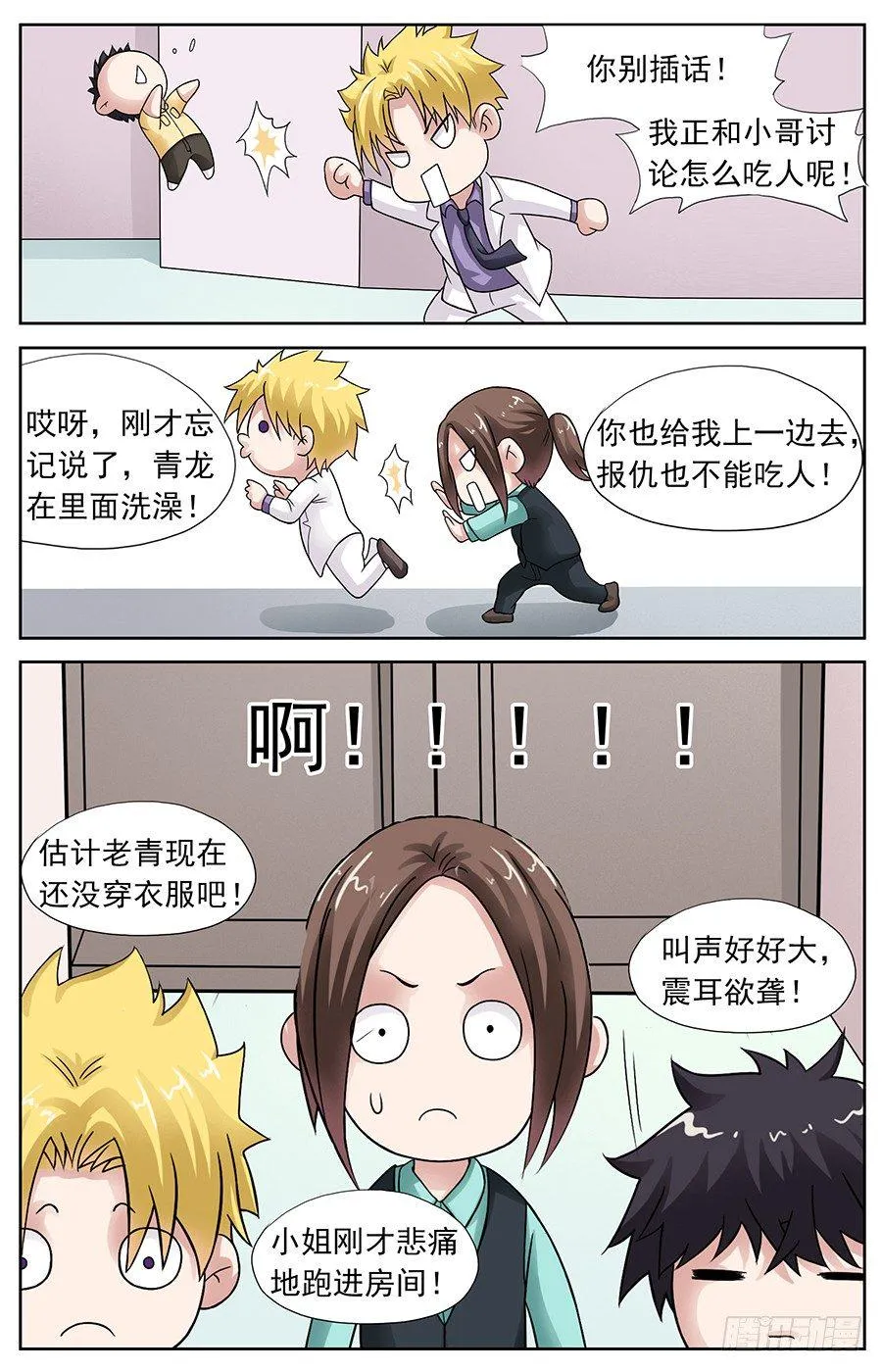 第十话 青龙是撩妹高手 第2页
