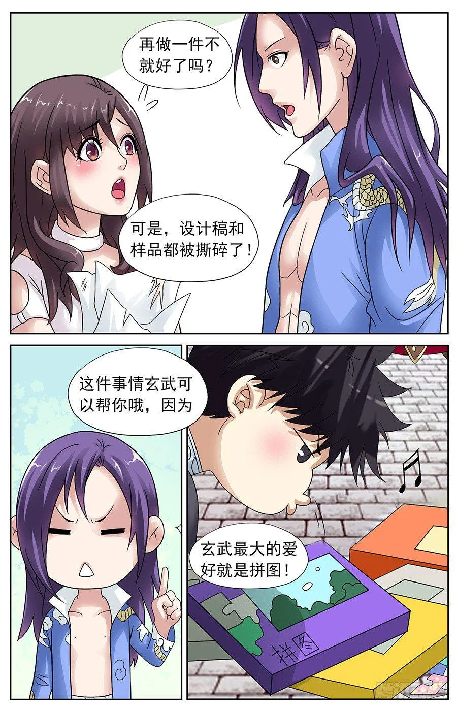 第十话 青龙是撩妹高手 第4页