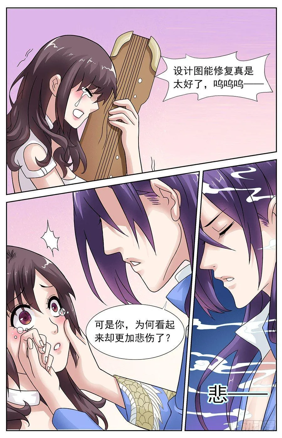 第十话 青龙是撩妹高手 第5页