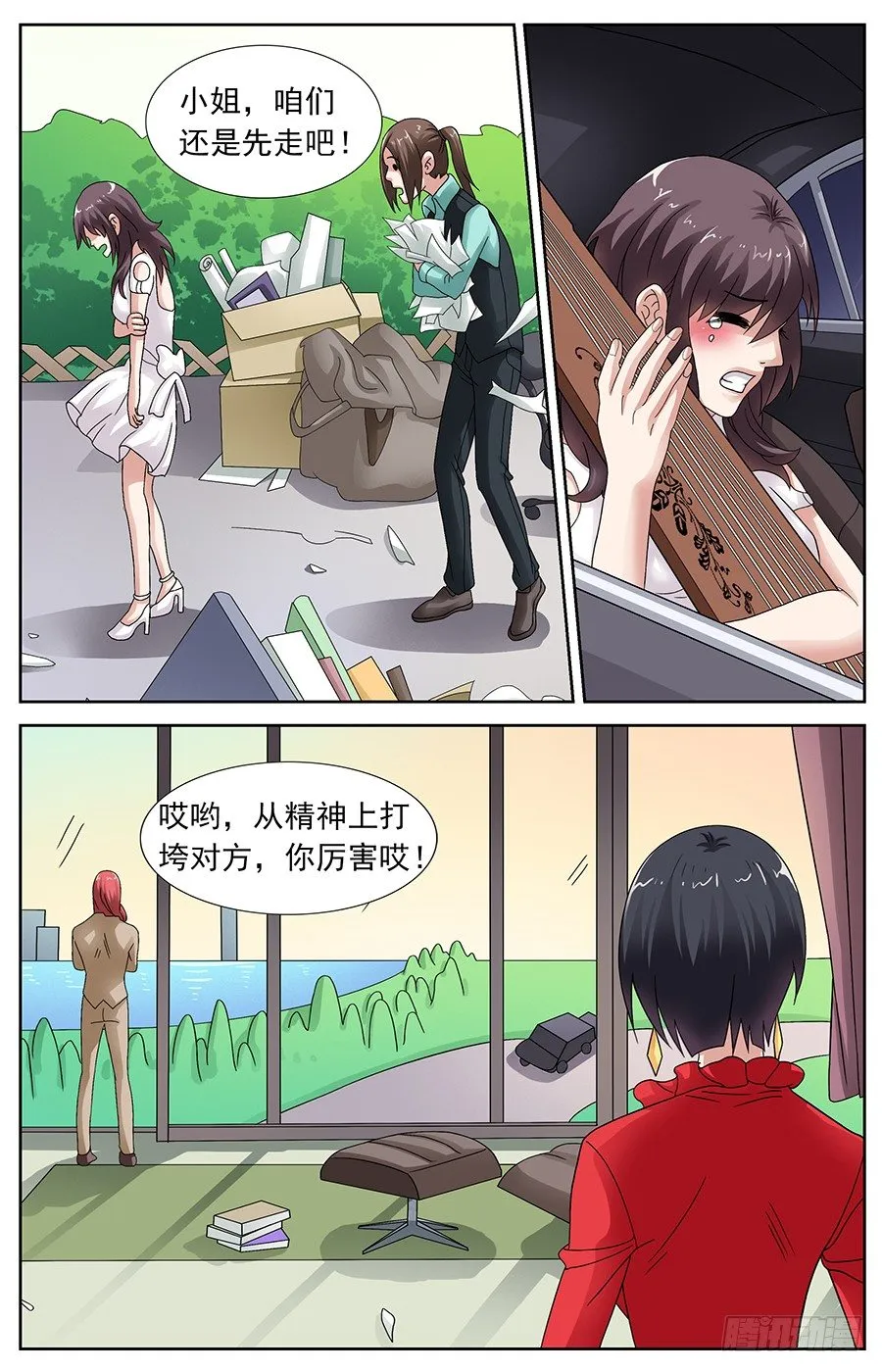 第九话 神兽遇上吸尘器 第2页