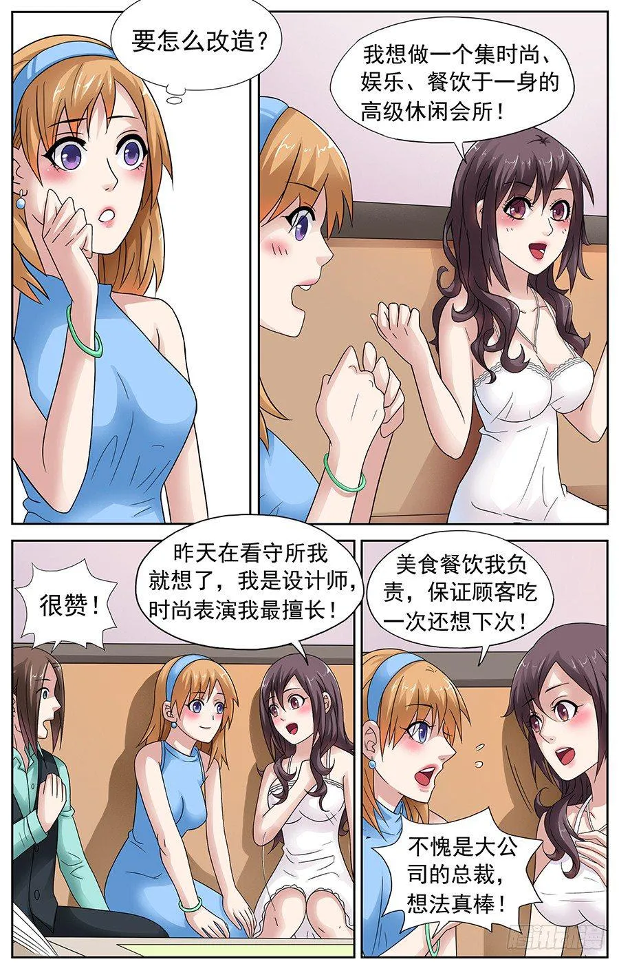第八话 梦瑶重振流光城 第4页