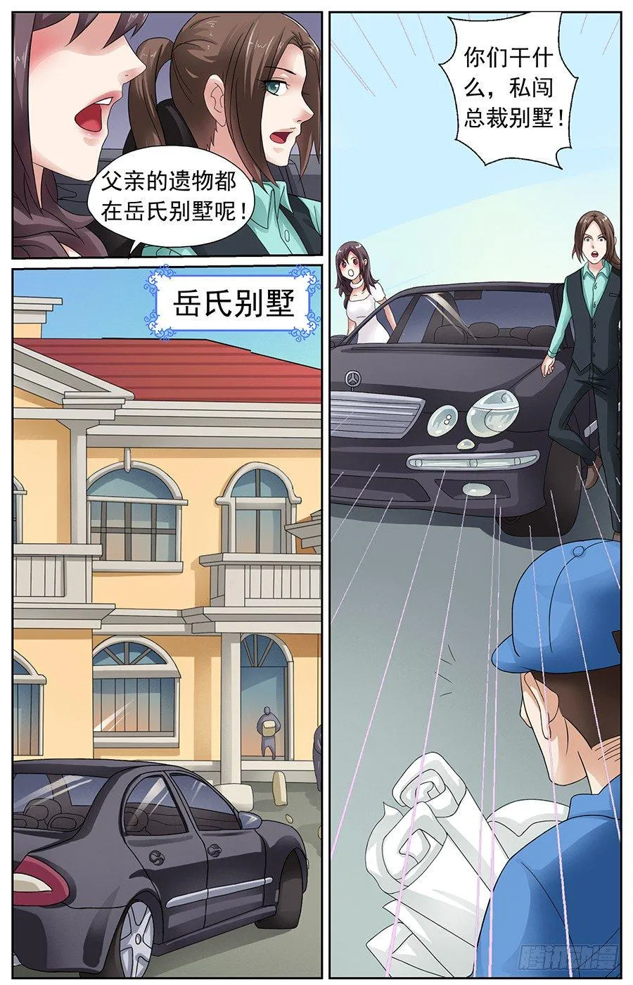 第八话 梦瑶重振流光城 第6页