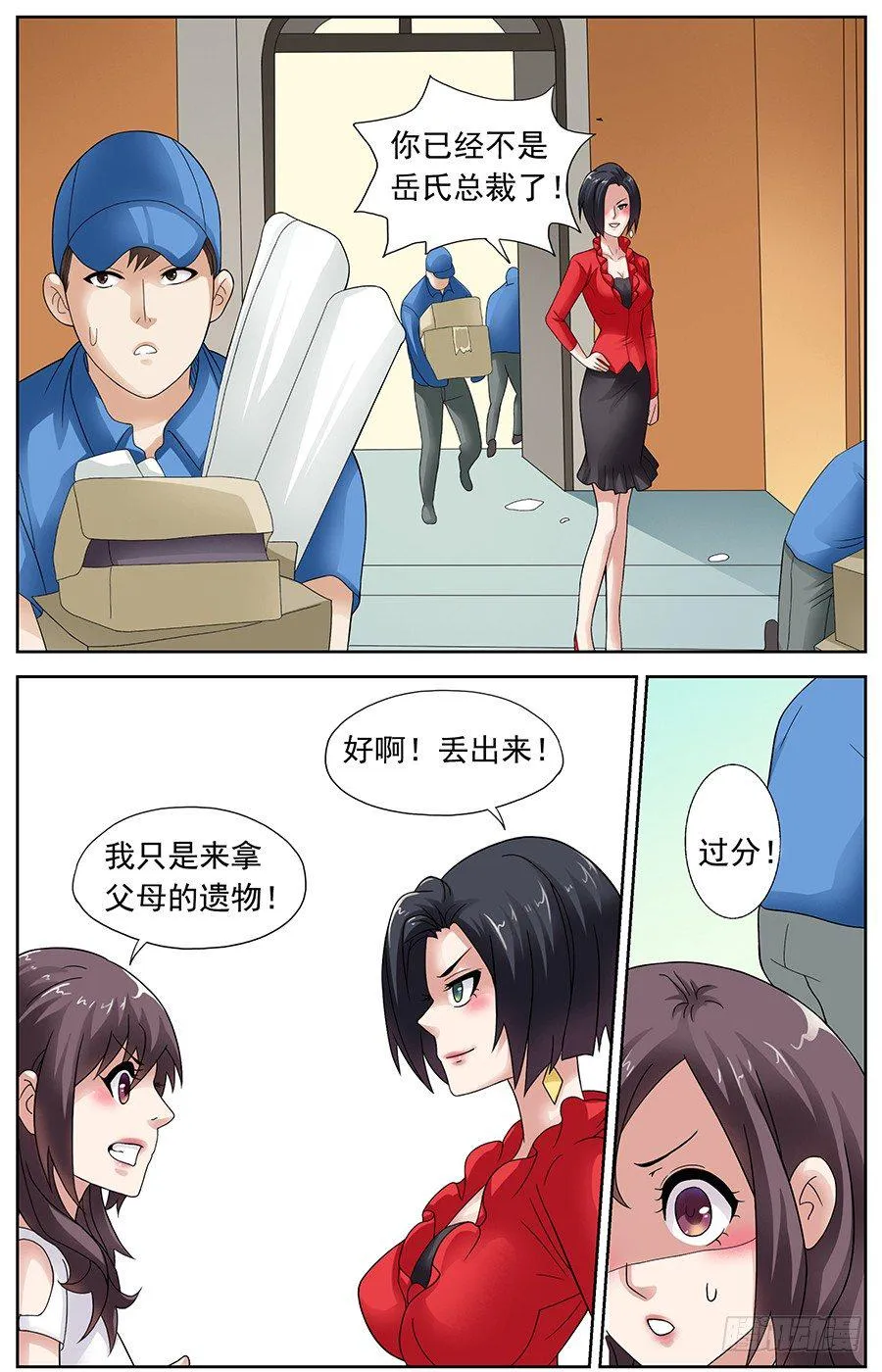 第八话 梦瑶重振流光城 第7页