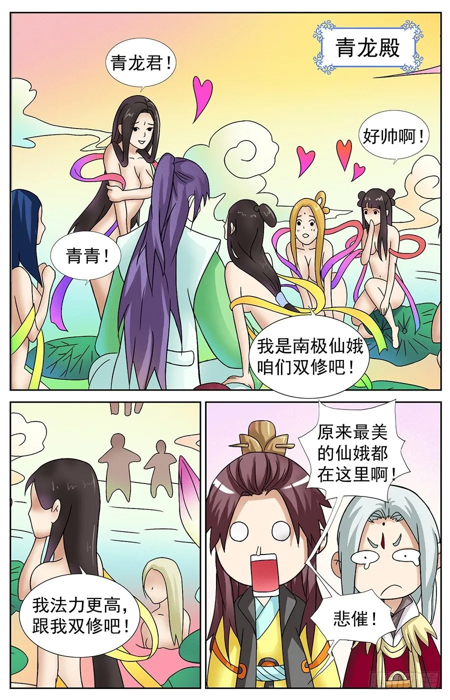 第一话 神君是个暴脾气 第8页