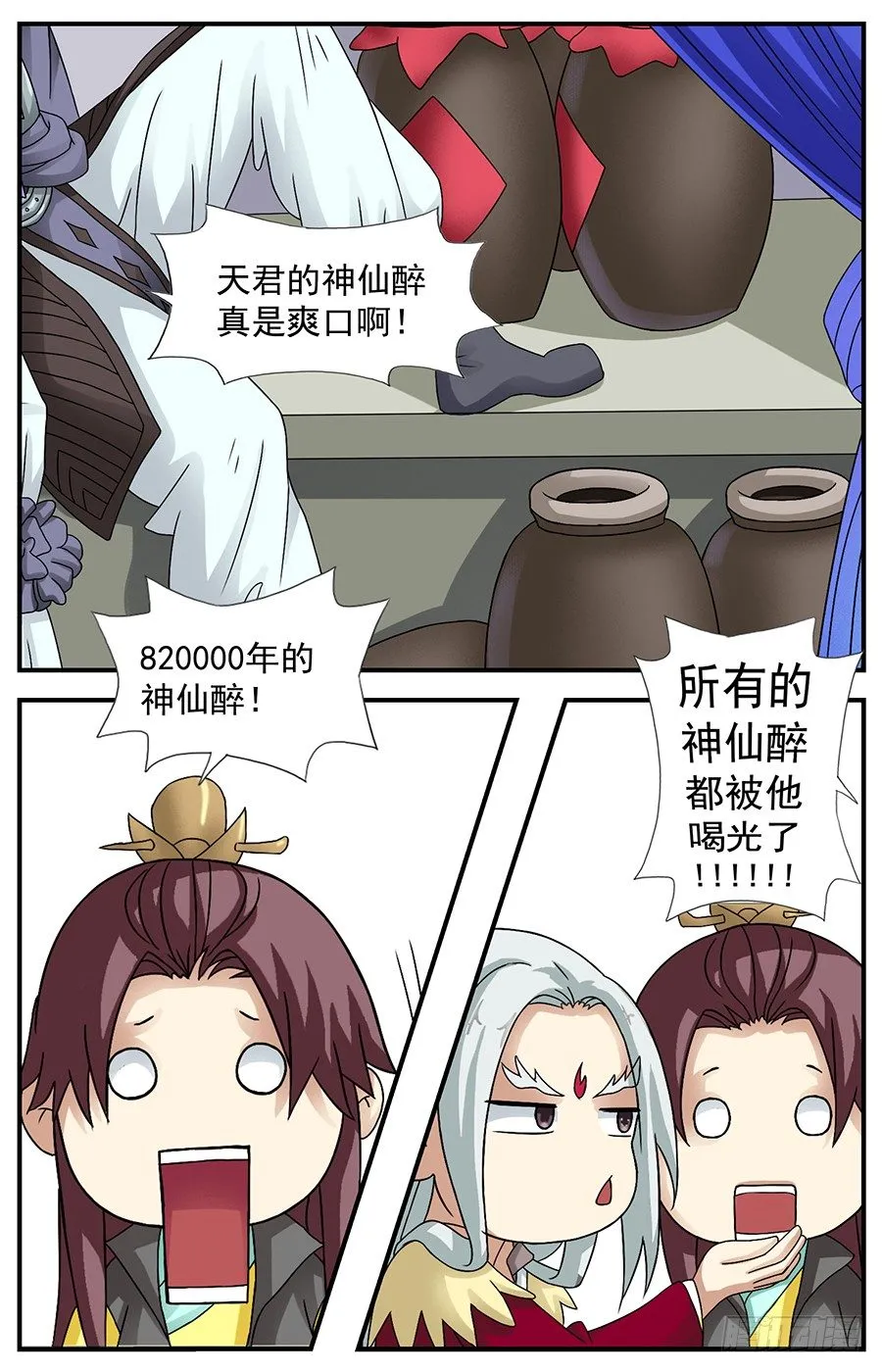 第二话 说走就走的旅行 第2页