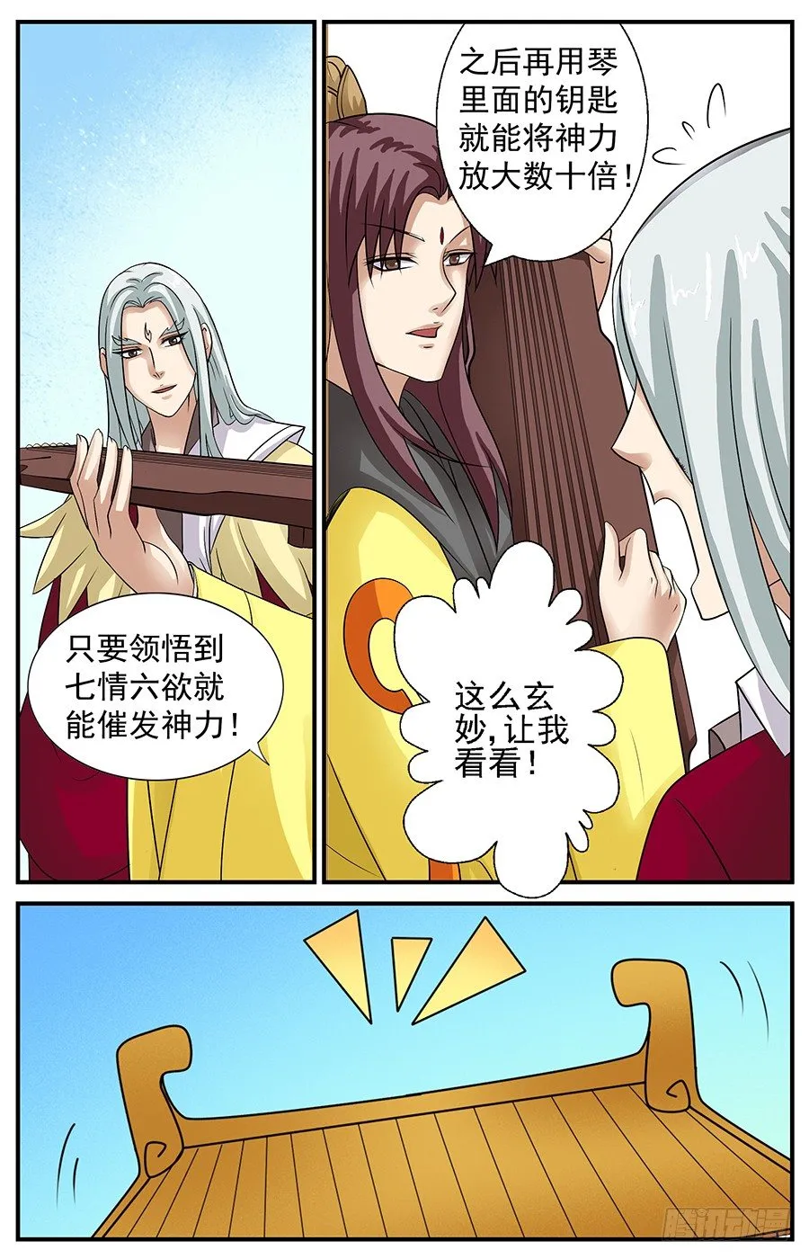 第二话 说走就走的旅行 第6页