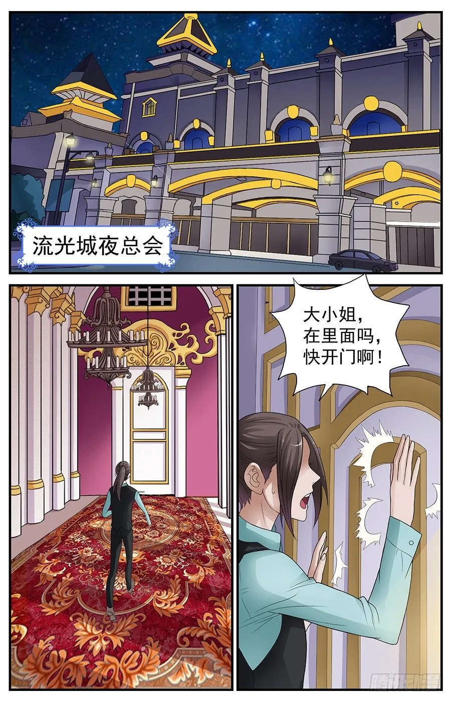 第三话 被陷害的大小姐 第3页