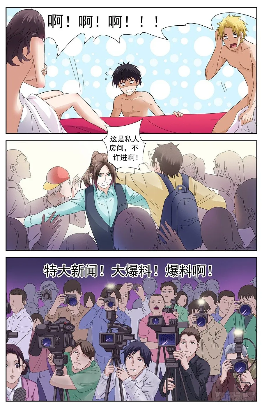 第三话 被陷害的大小姐 第4页
