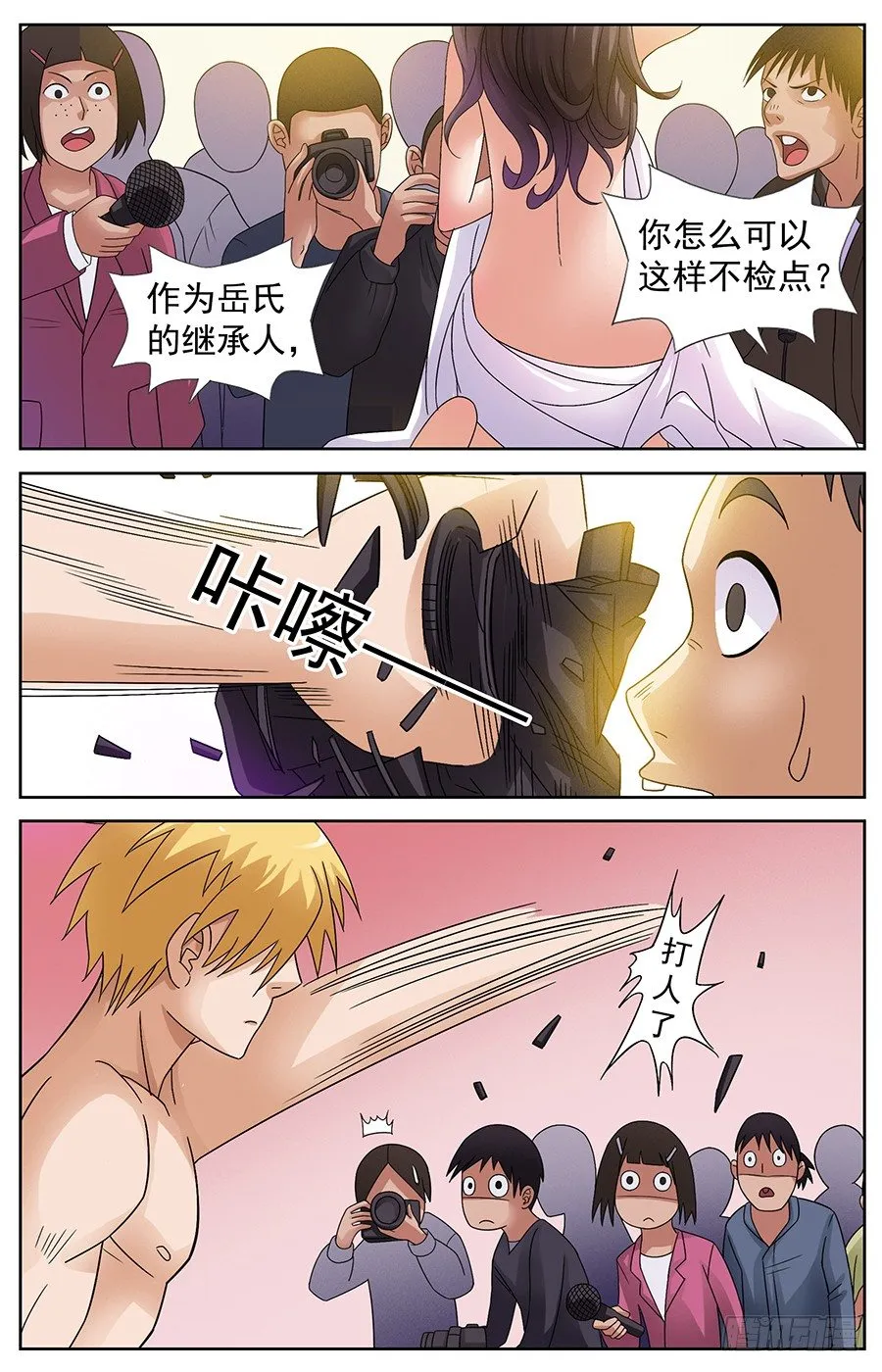 第三话 被陷害的大小姐 第6页