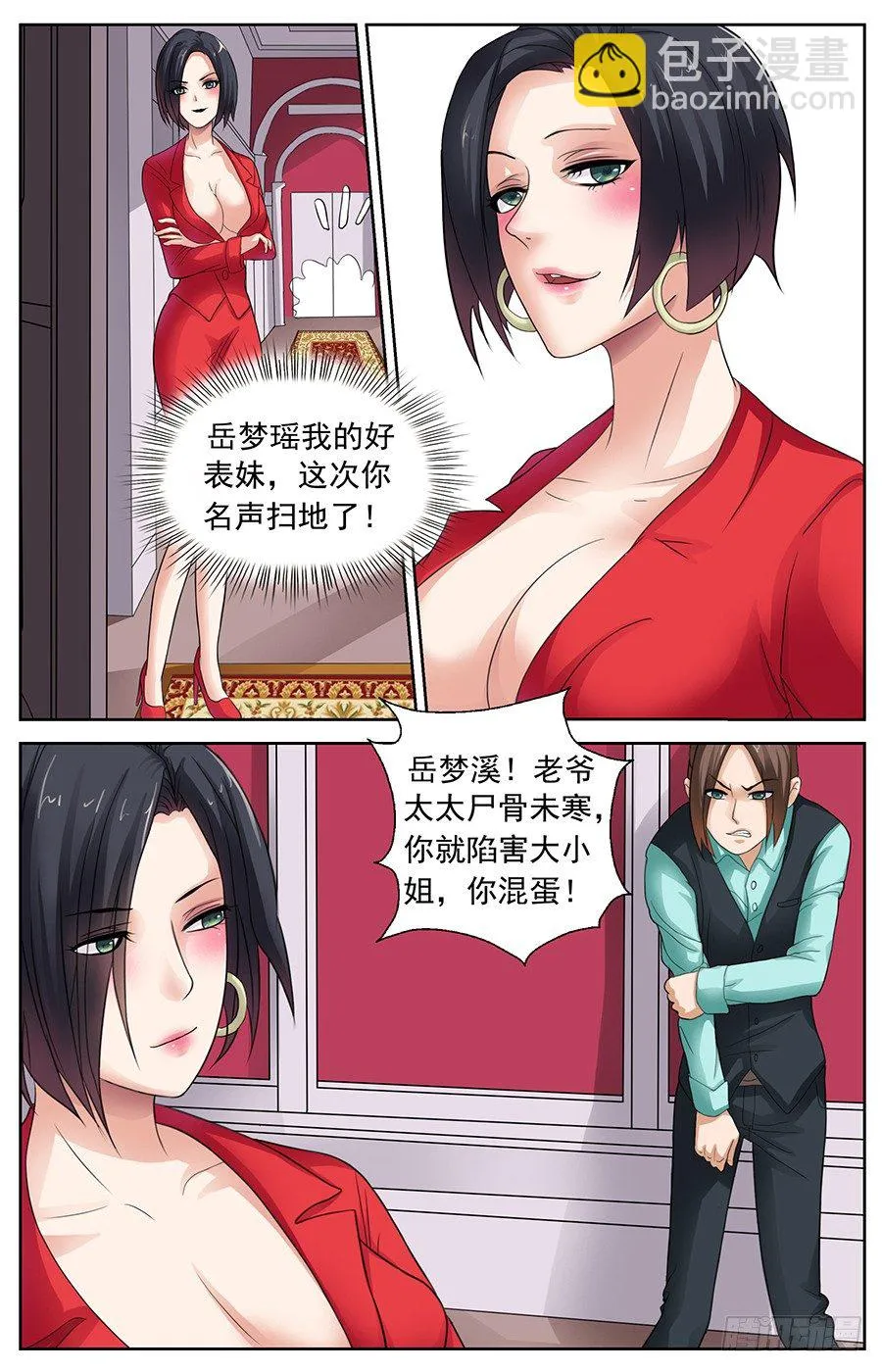 第三话 被陷害的大小姐 第7页