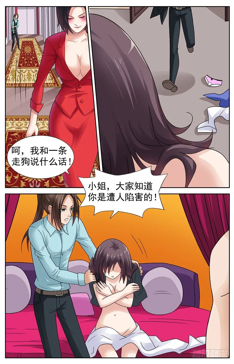 第三话 被陷害的大小姐 第8页
