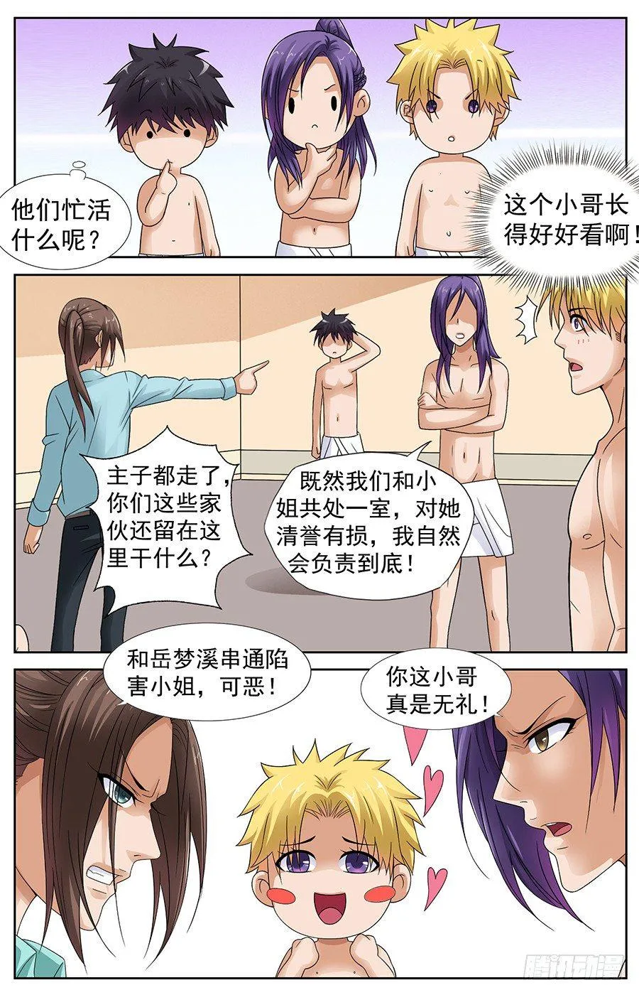 第四话 阴险狡诈的表姐 第2页