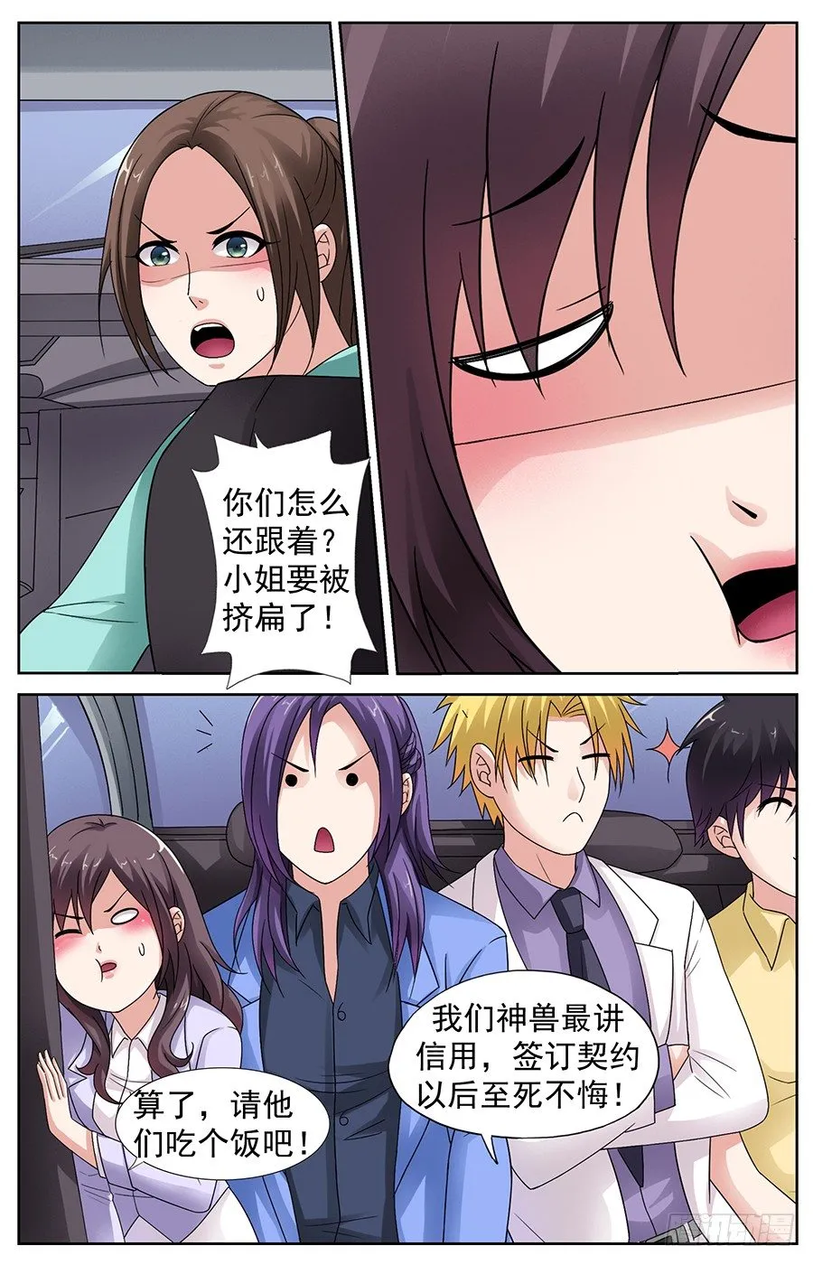 第五话 跳进黄河洗不清 第3页