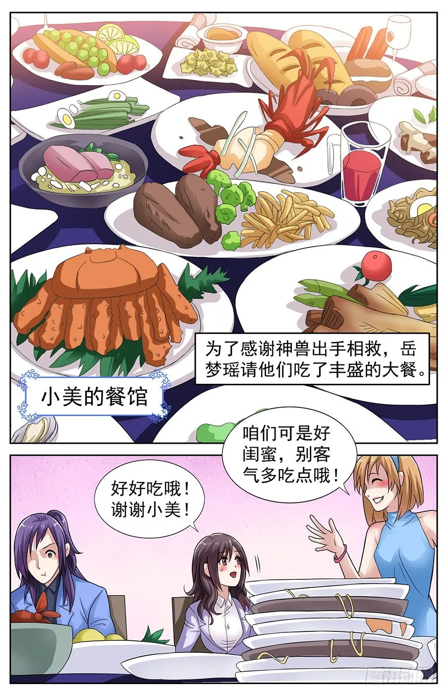 第五话 跳进黄河洗不清 第4页