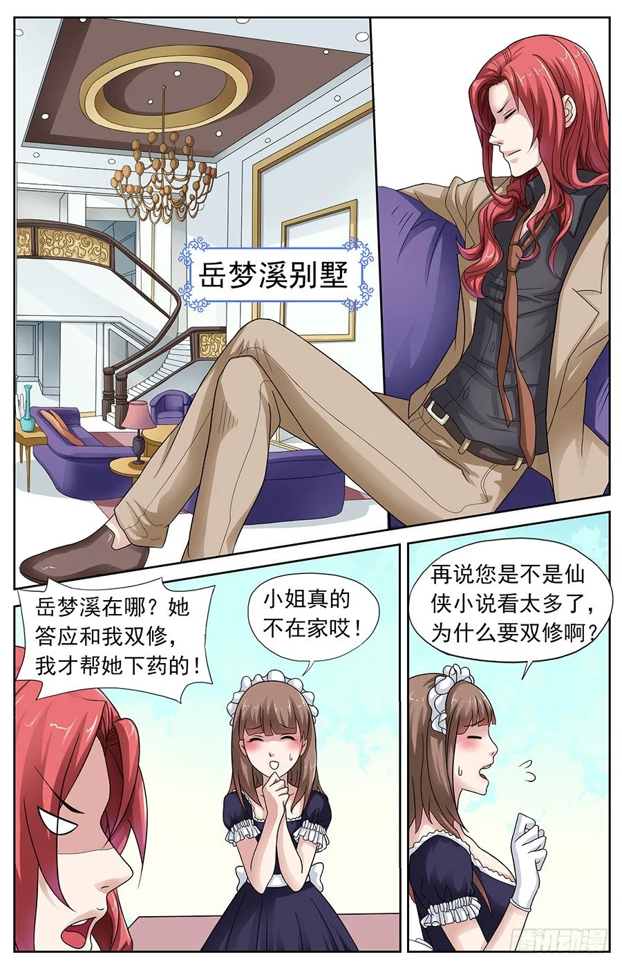 第六话 咱们一起双修吧 第6页