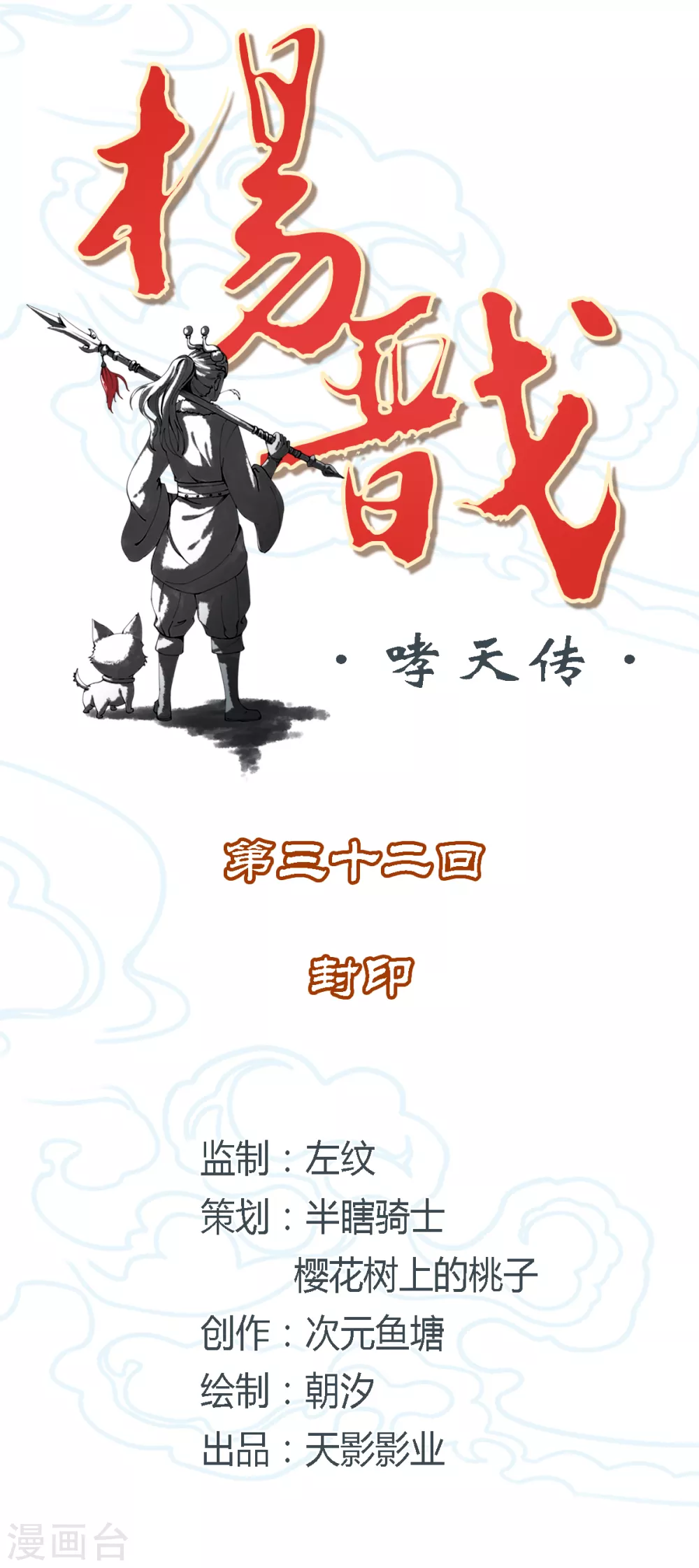 第32话 封印 第2页