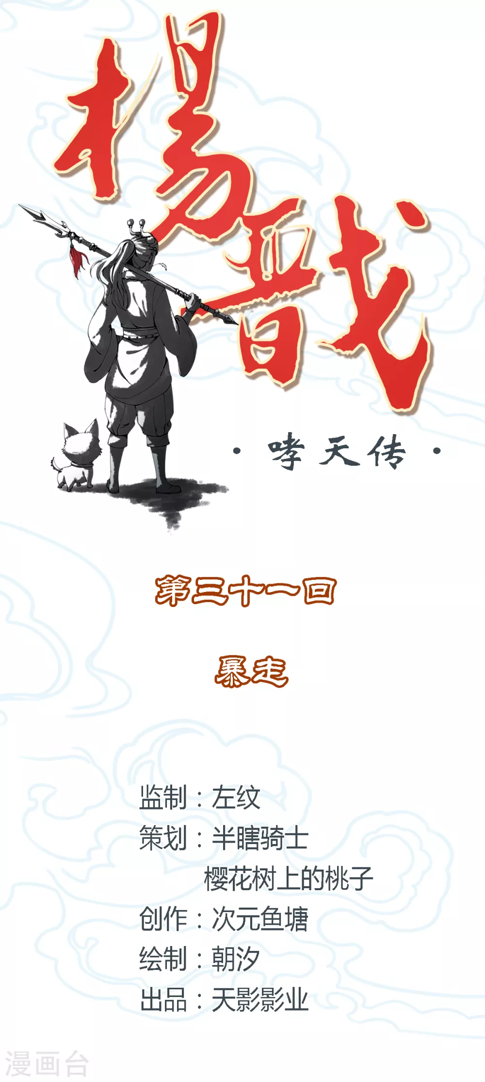第31话 暴走 第2页