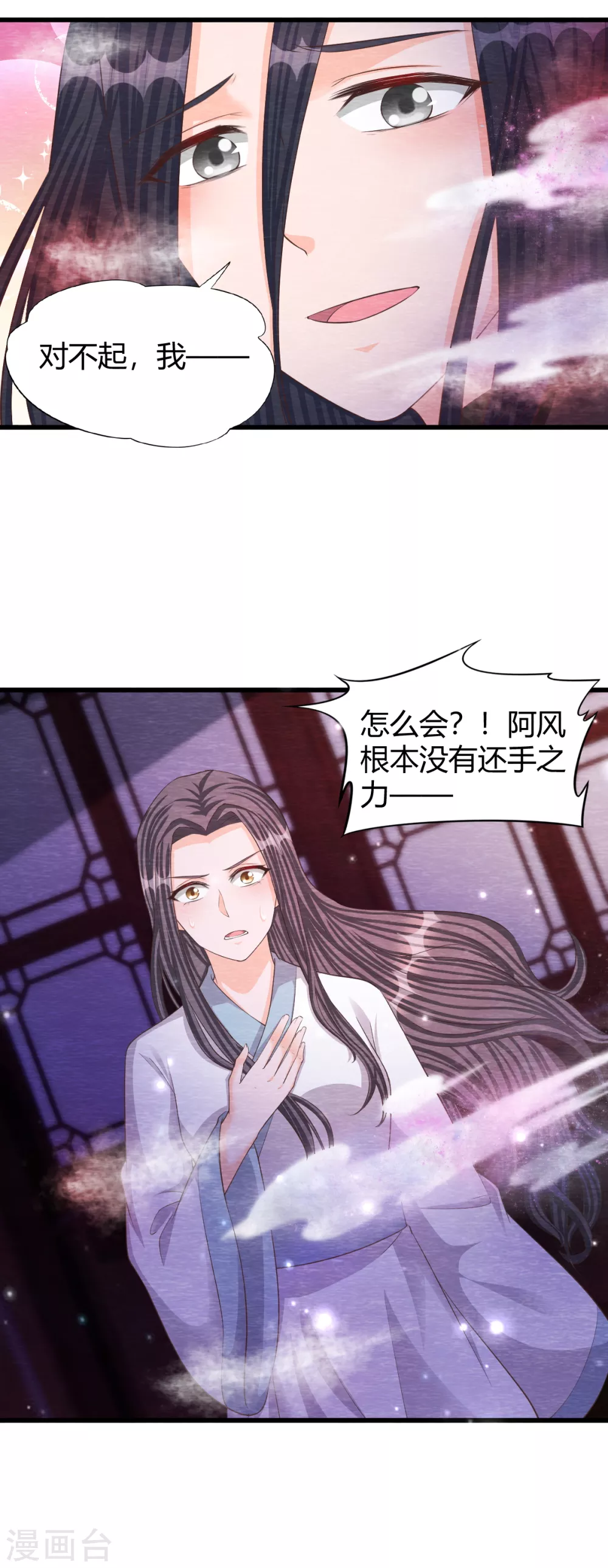 第31话 暴走 第14页