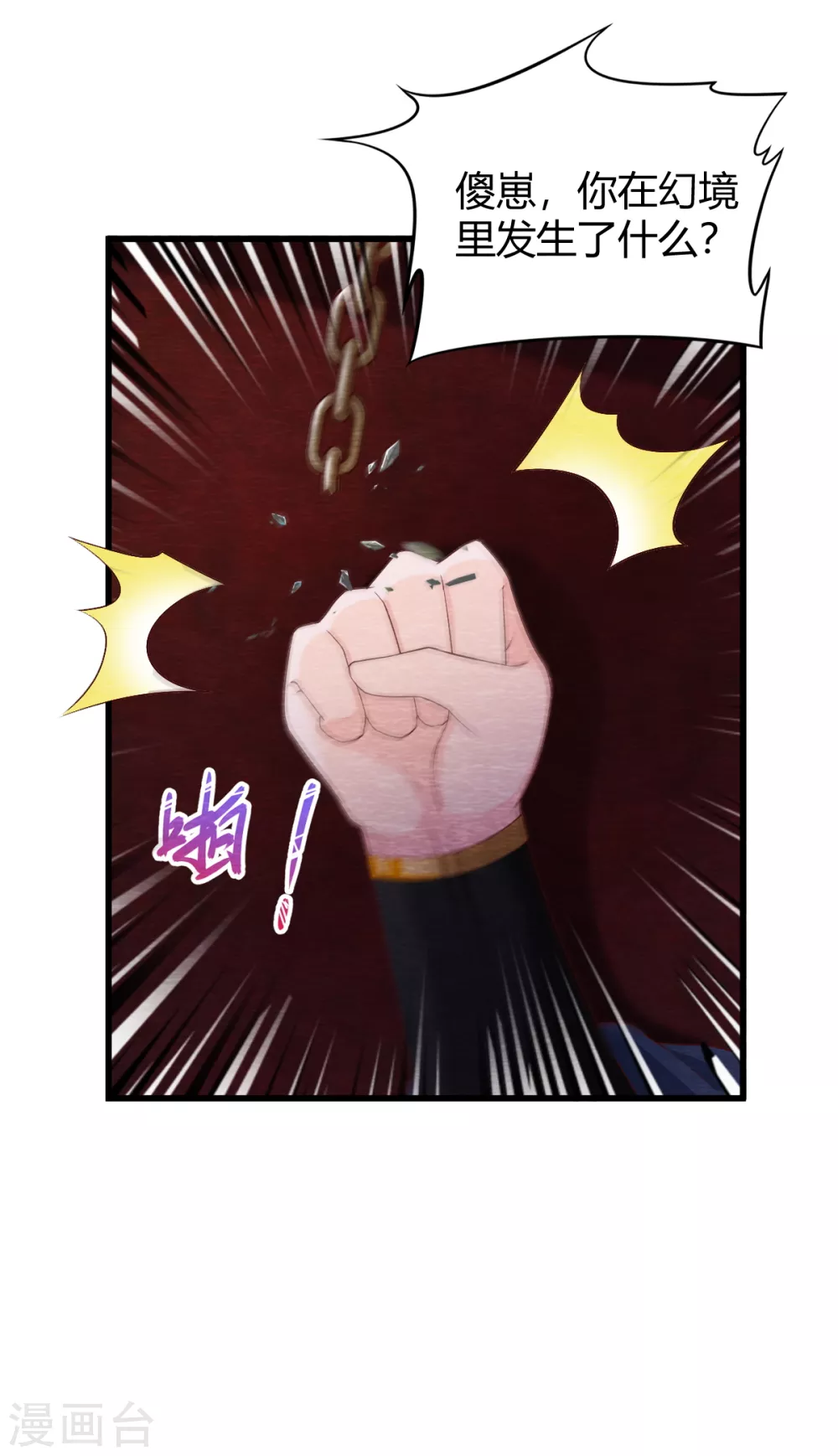 第31话 暴走 第20页