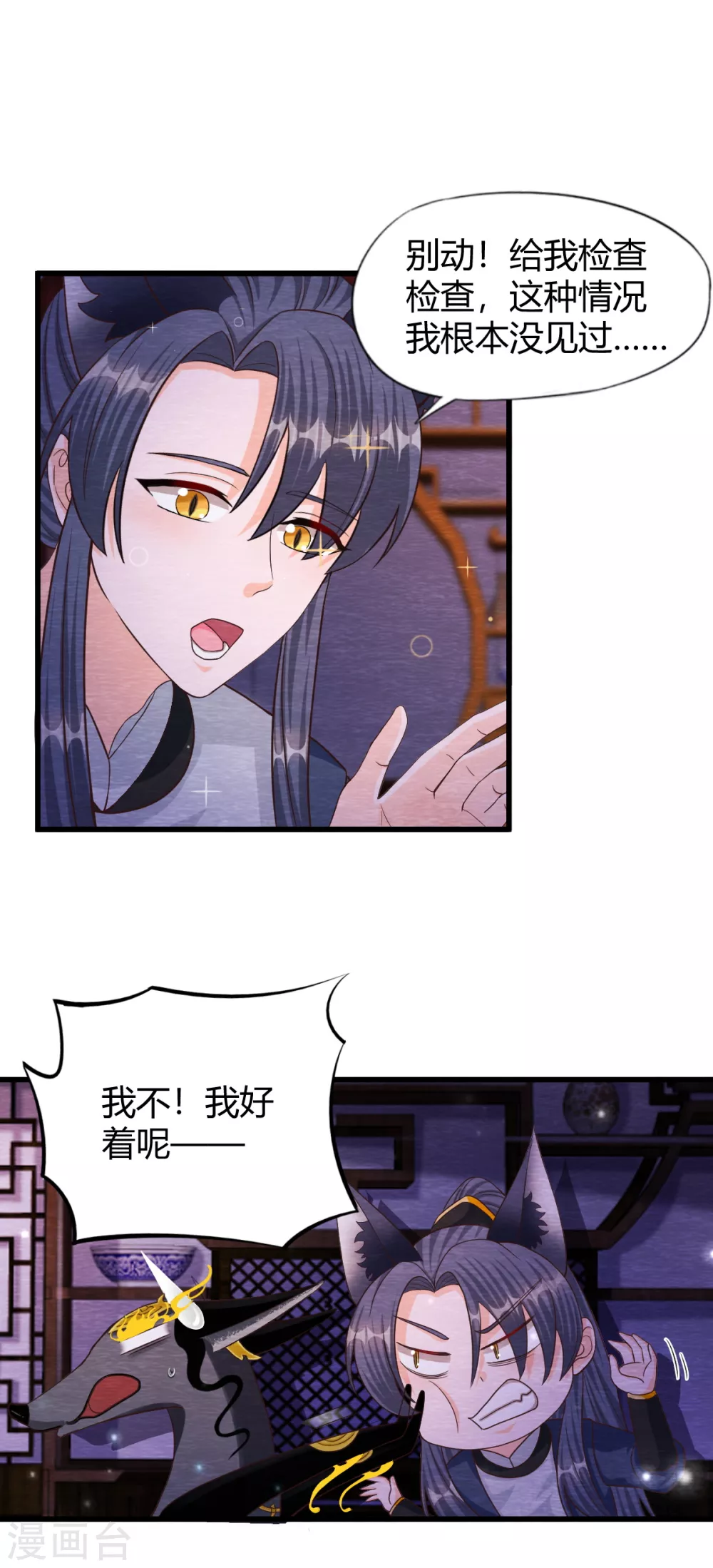 第31话 暴走 第31页