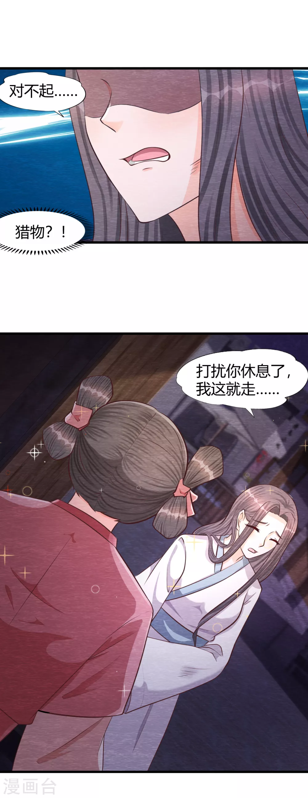 第31话 暴走 第37页