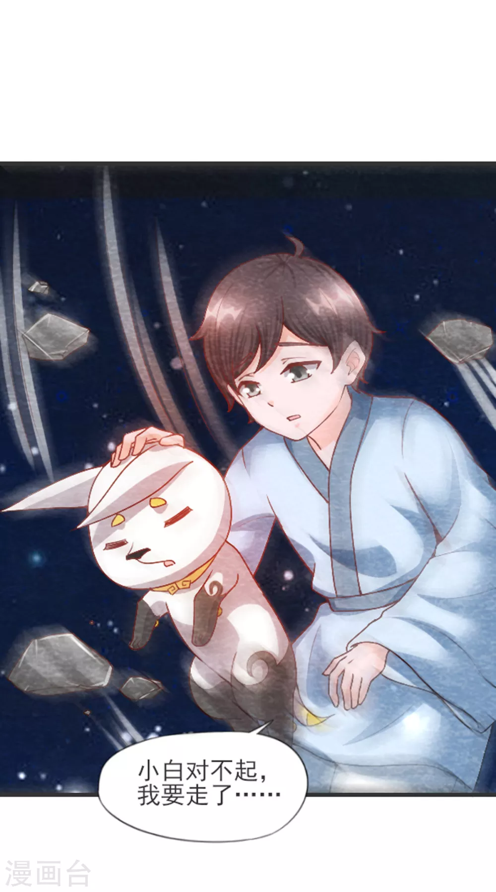 第30话 转机 第24页