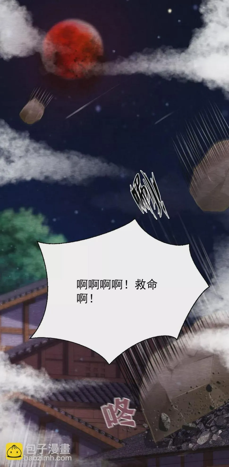 第29话 血月 第3页