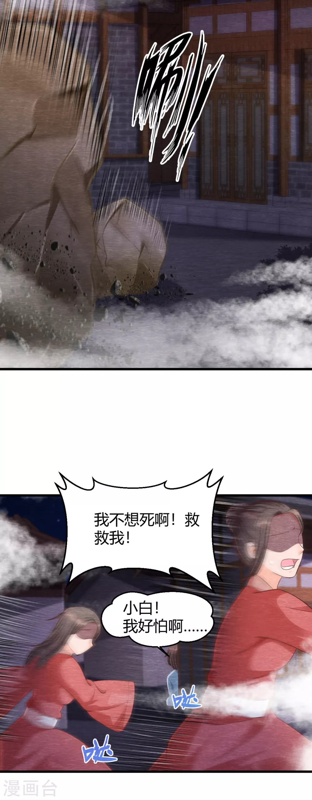 第29话 血月 第4页
