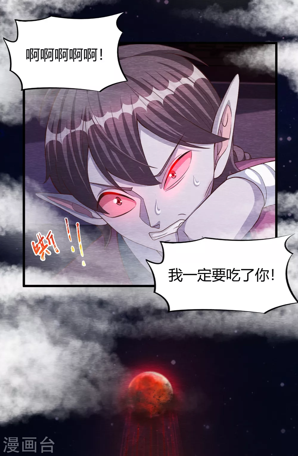 第29话 血月 第12页