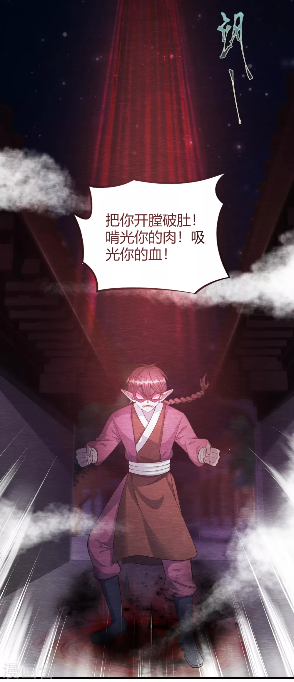 第29话 血月 第13页