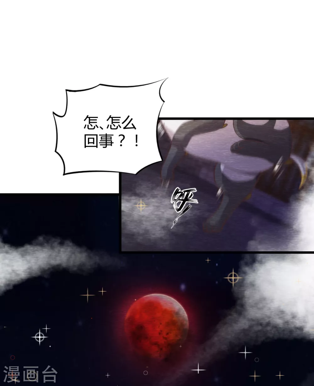 第29话 血月 第23页