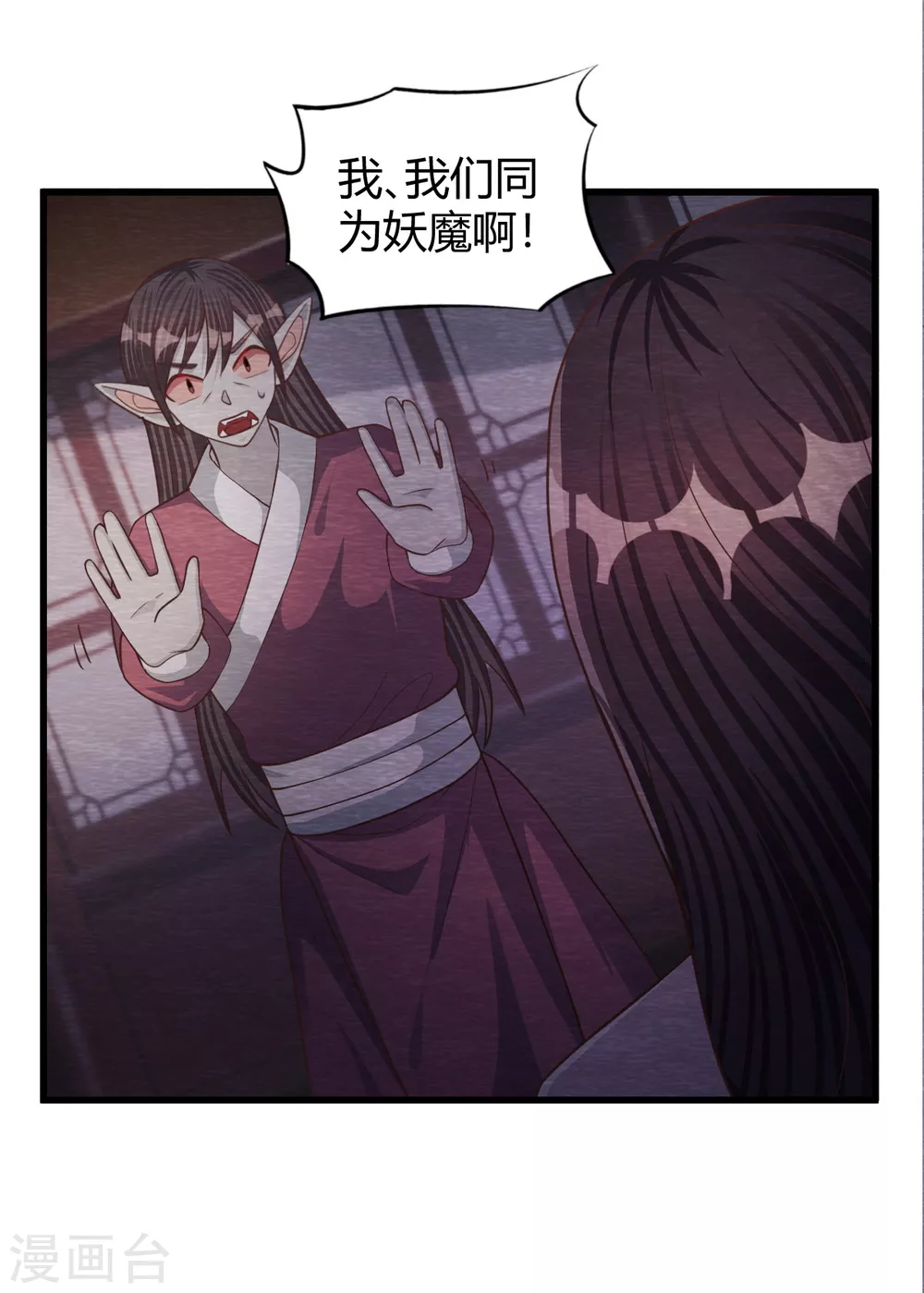 第29话 血月 第28页