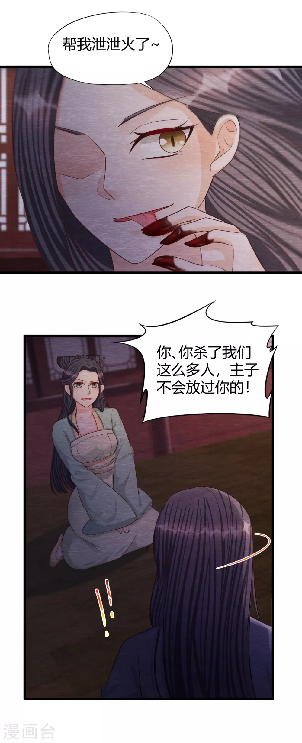 第29话 血月 第32页