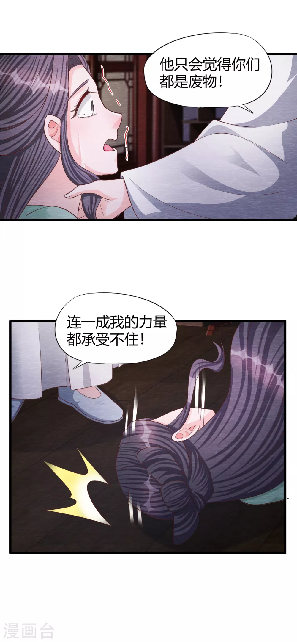 第29话 血月 第34页