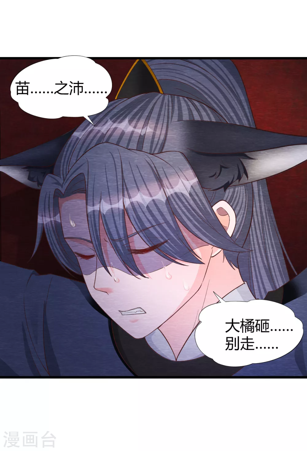 第29话 血月 第36页