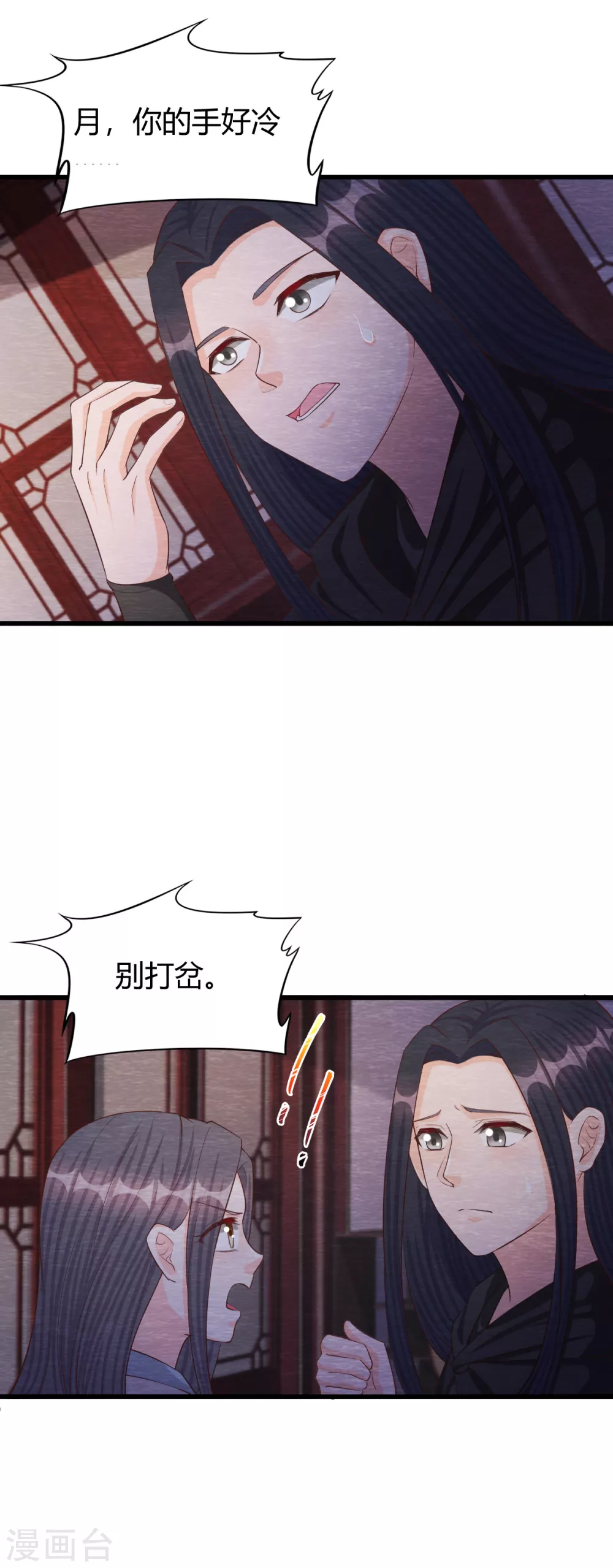 第29话 血月 第41页