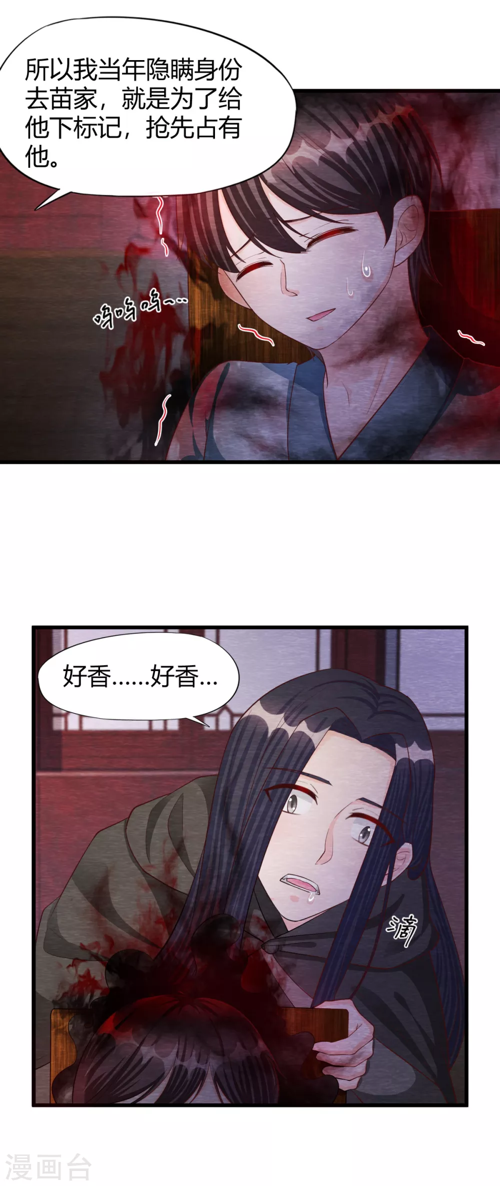第29话 血月 第43页