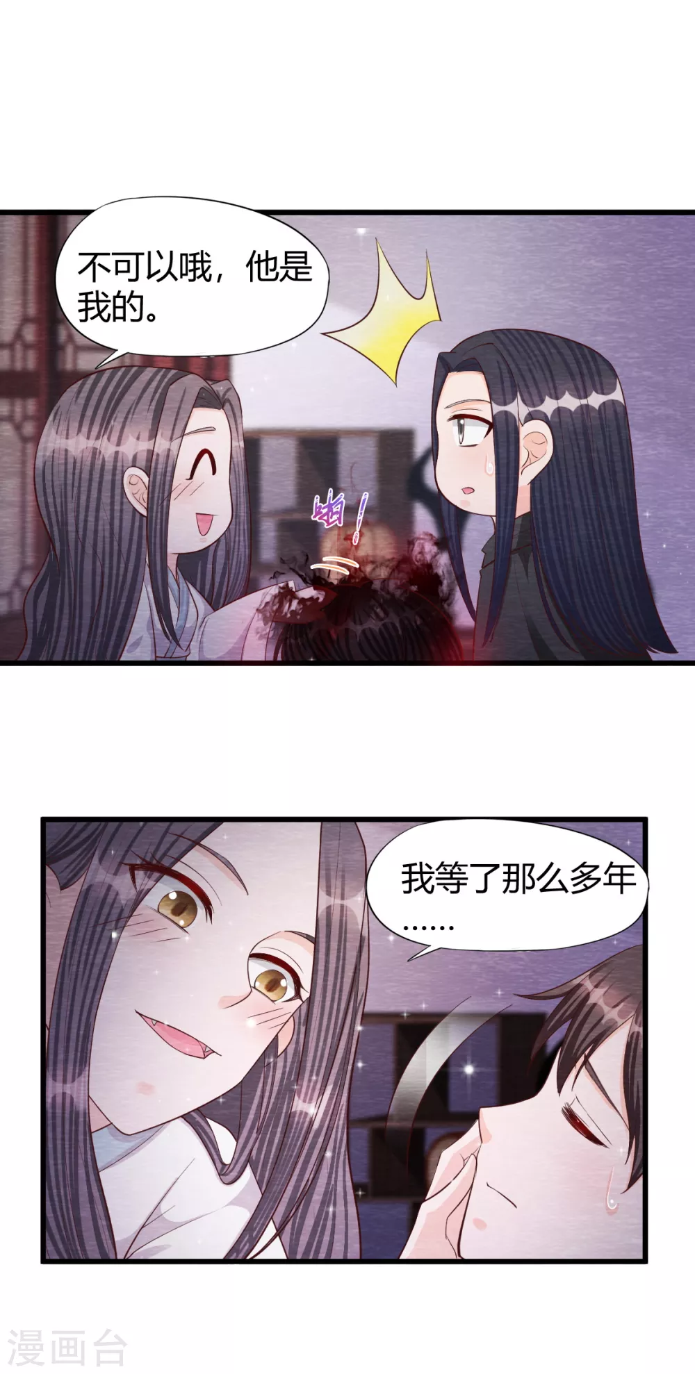 第29话 血月 第44页