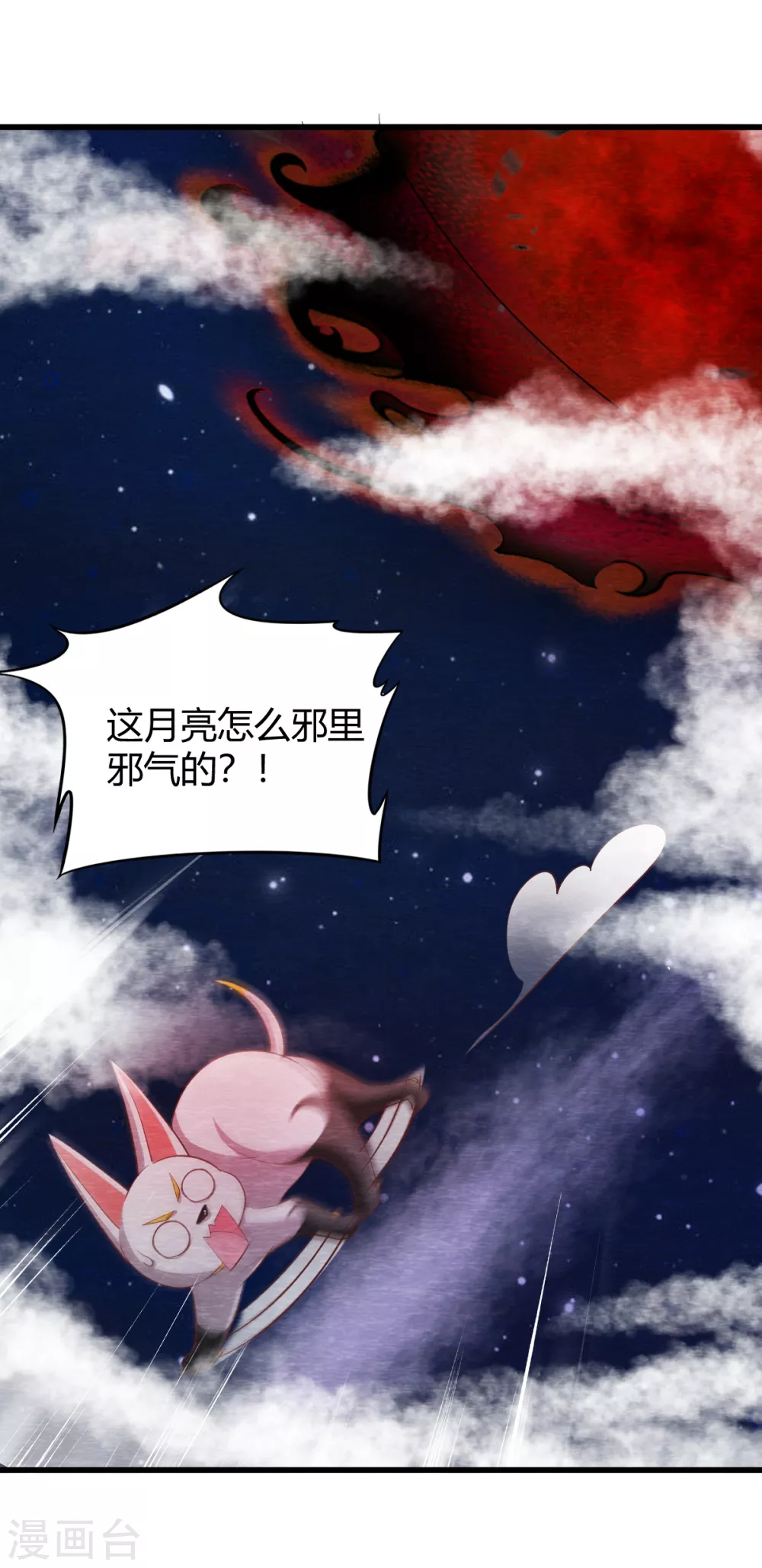 第29话 血月 第47页