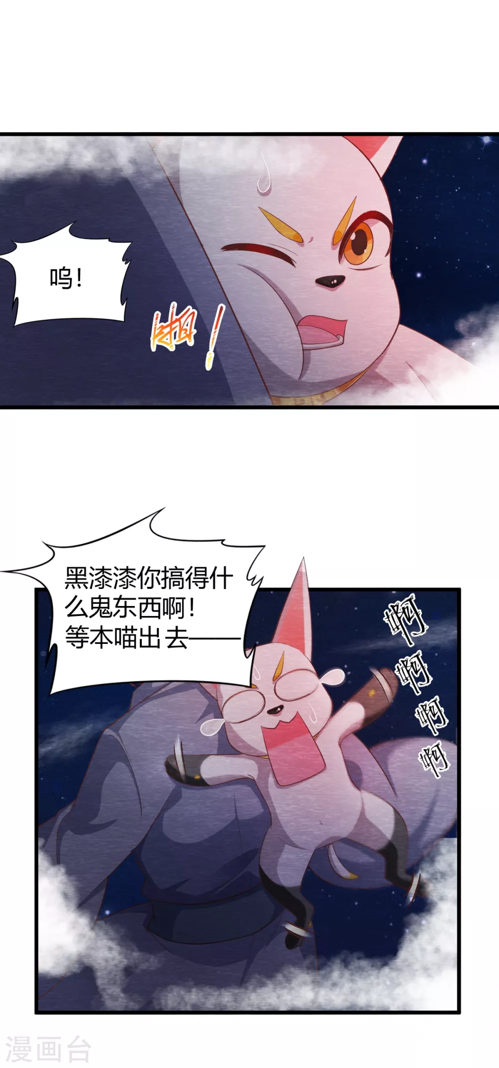 第29话 血月 第48页