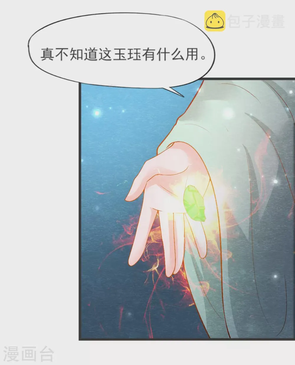 第28话 复活 第7页