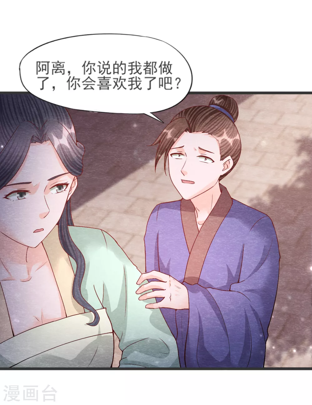 第28话 复活 第9页