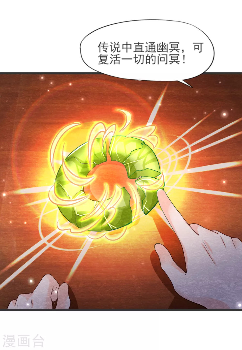 第28话 复活 第15页