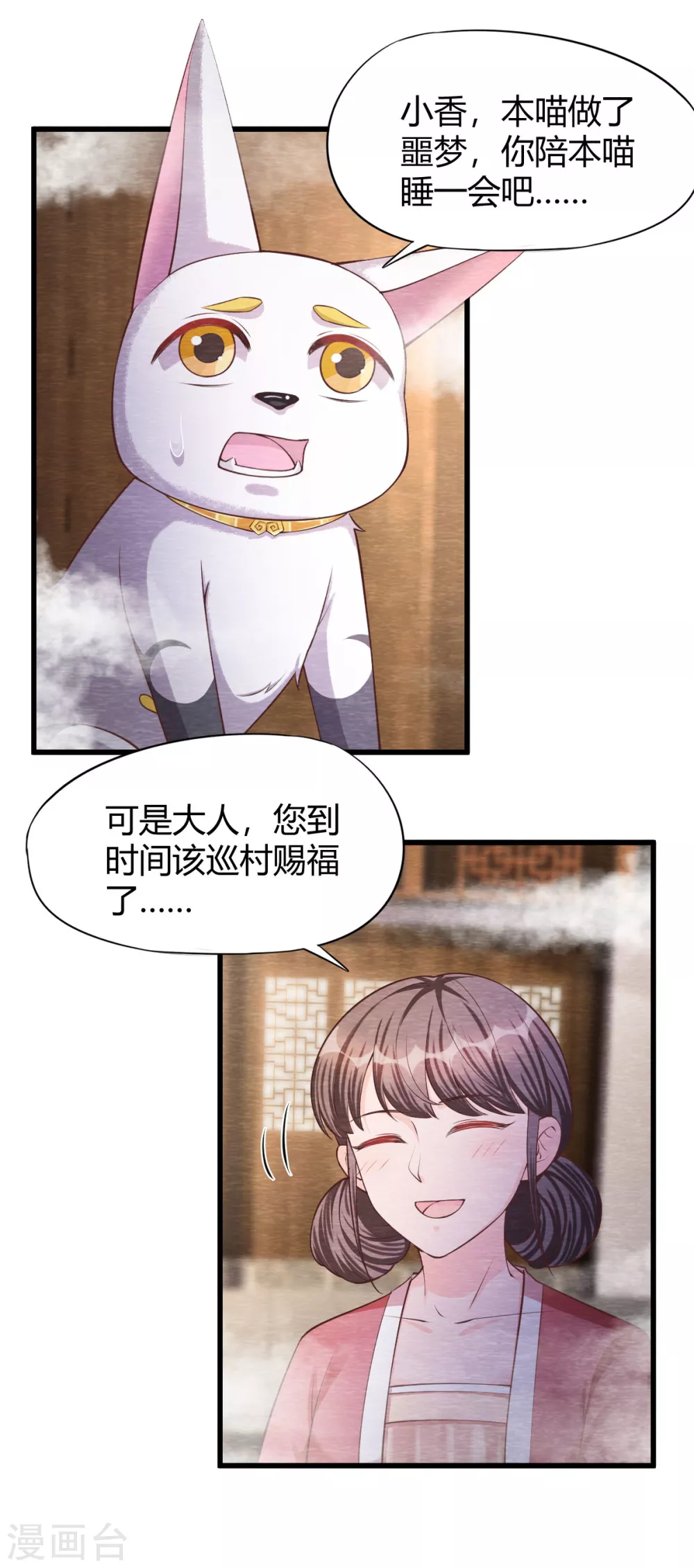第27话 清醒 第10页